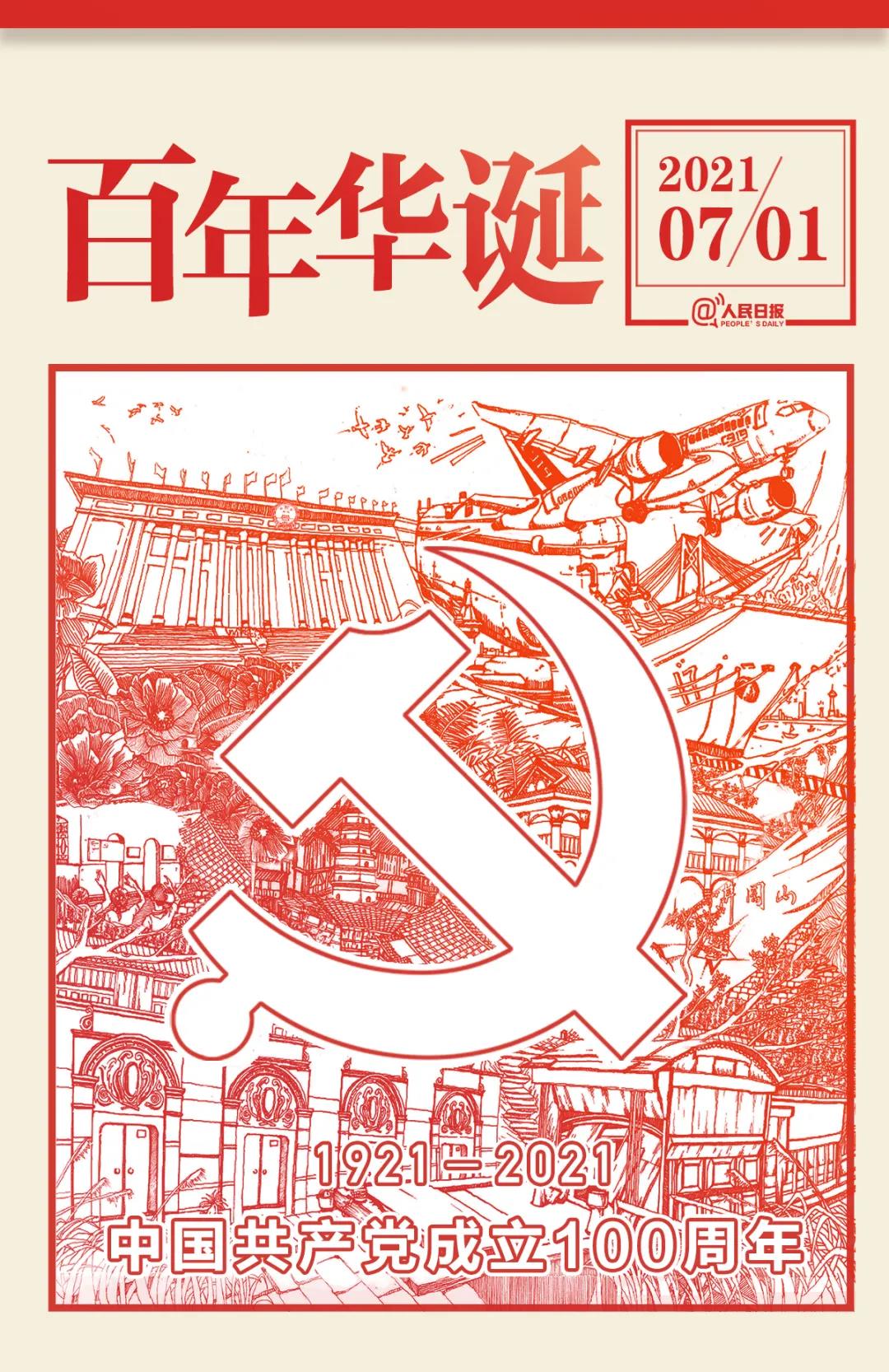 沈陽(yáng)人和機械制造有限公司祝黨100歲生日快樂(lè )！